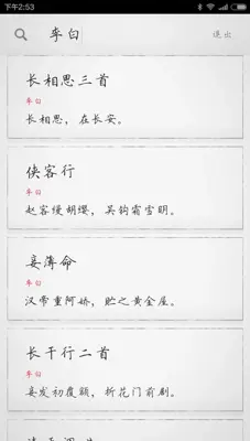 古诗词典 android App screenshot 1