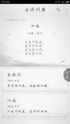 古诗词典 android App screenshot 3